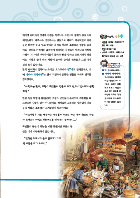 소르본 세계사 11호