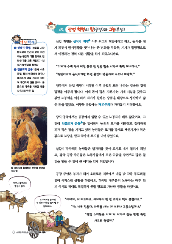 소르본 세계사 12호