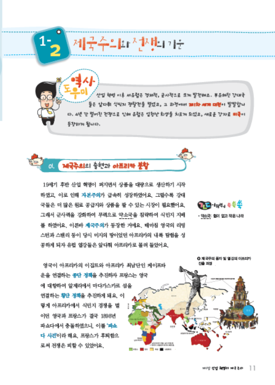 소르본 세계사 12호