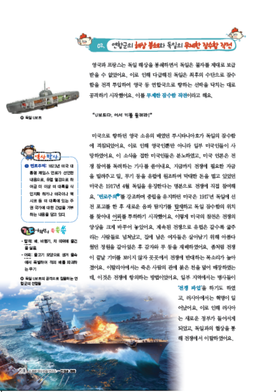 소르본 세계사 12호