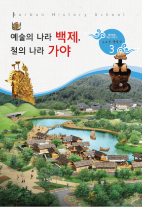 소르본 한국사 3호