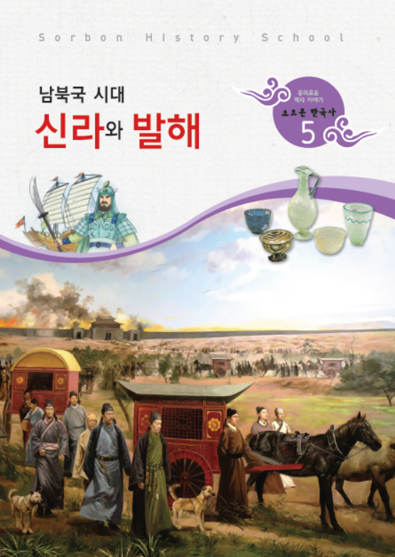 소르본 한국사 5호