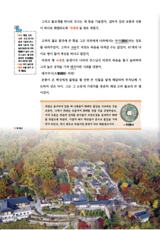 소르본 한국사 6호