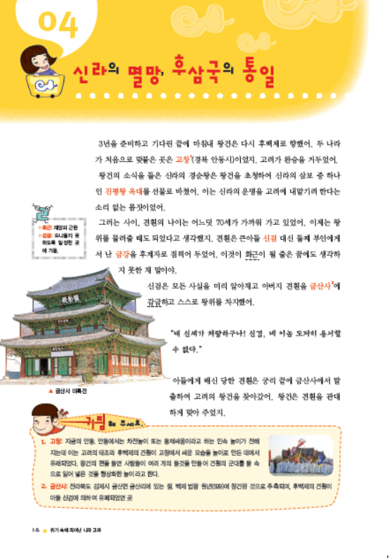 소르본 한국사 6호