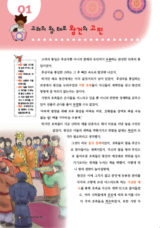 소르본 한국사 6호