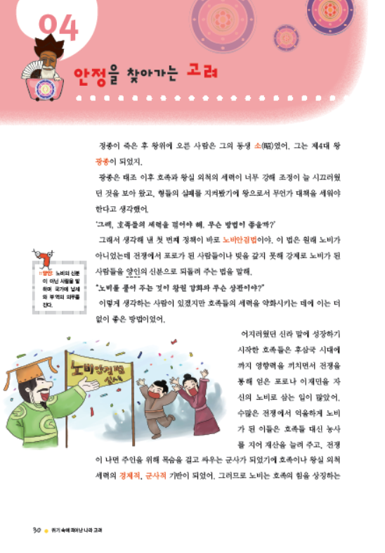 소르본 한국사 6호