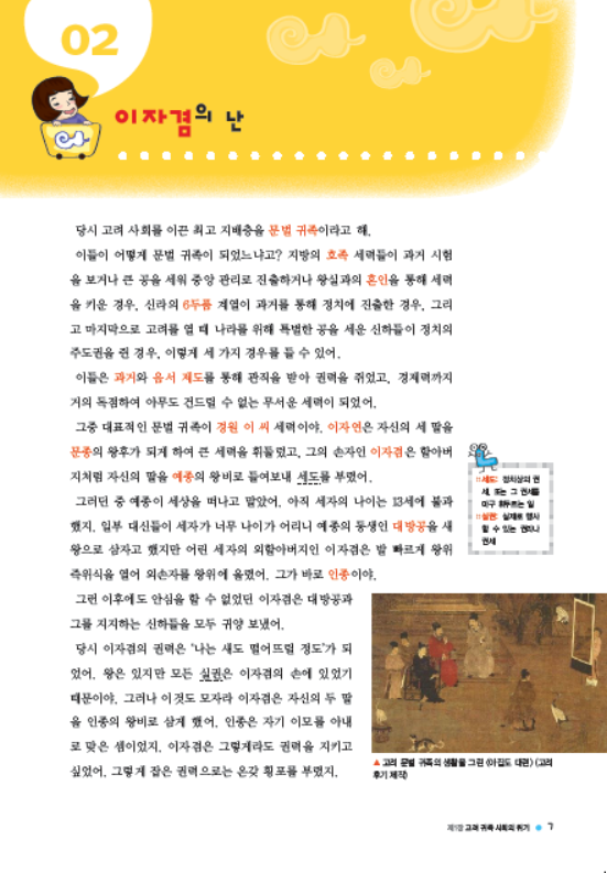 소르본 한국사 7호
