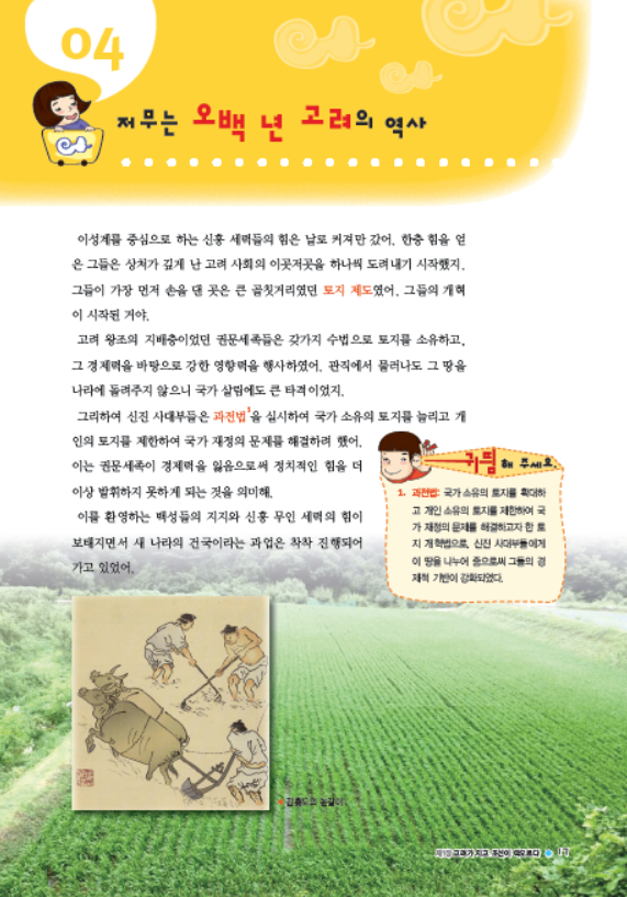소르본 한국사 8호