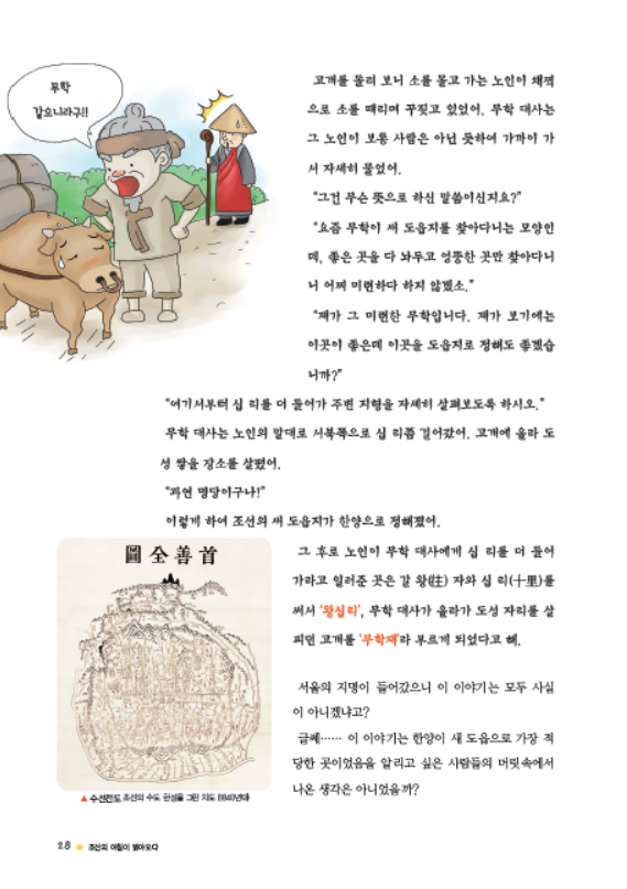 소르본 한국사 8호