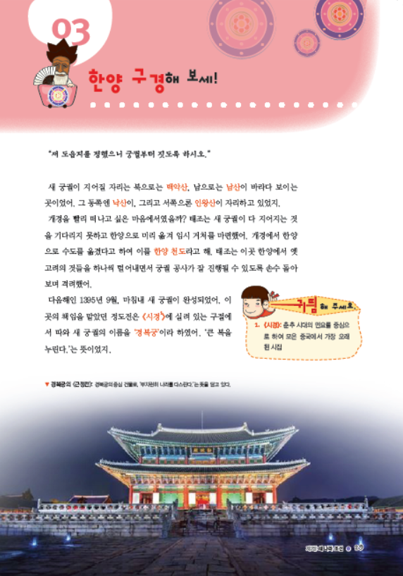 소르본 한국사 8호