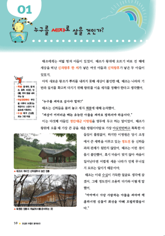 소르본 한국사 8호