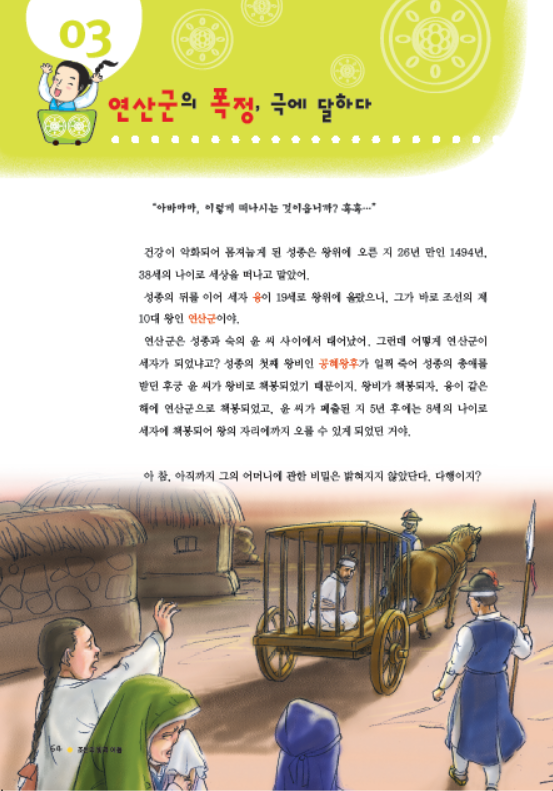 소르본 한국사 9호