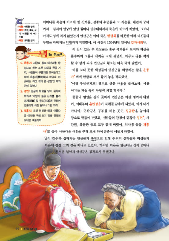 소르본 한국사 9호