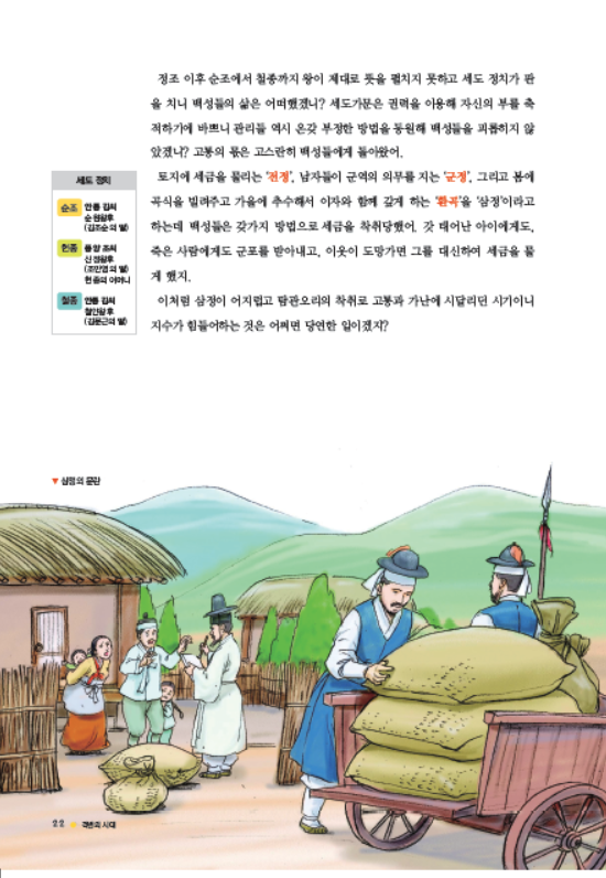 소르본 한국사 11호