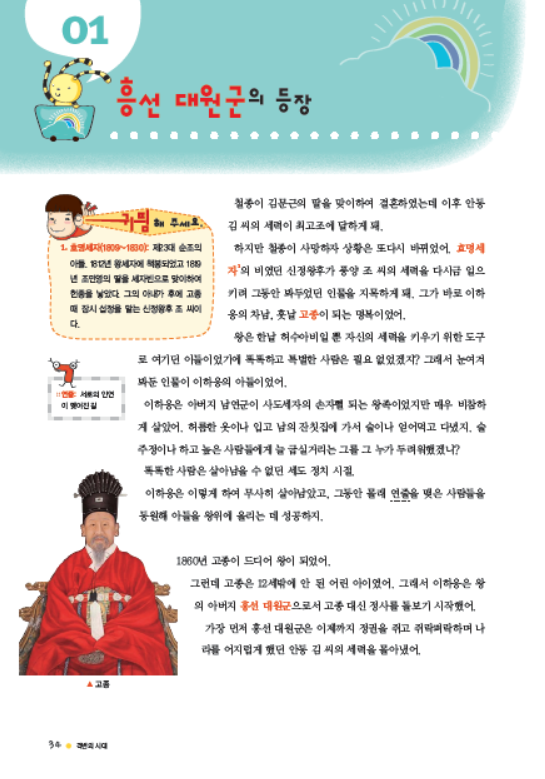 소르본 한국사 11호