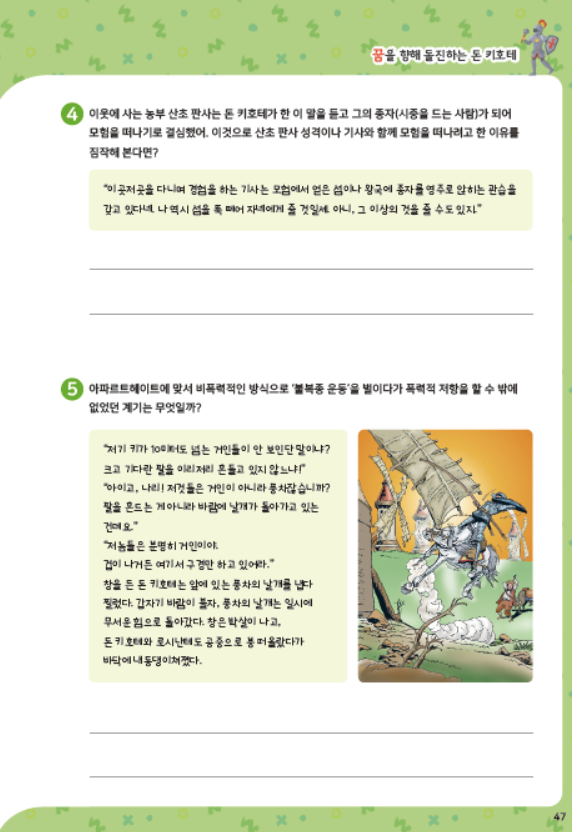 어린이 인문학 심화 제2호