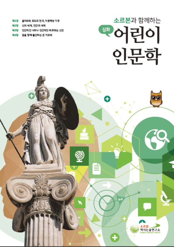 어린이 인문학 심화 제2호