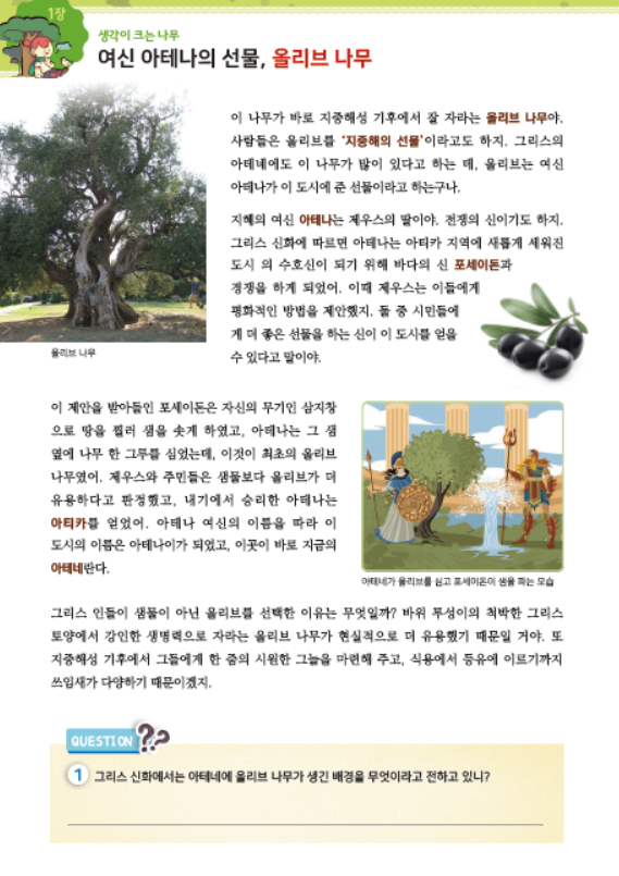 어린이 인문학 심화 제2호