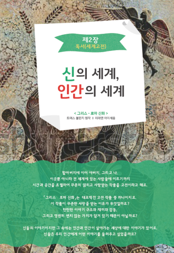 어린이 인문학 심화 제2호