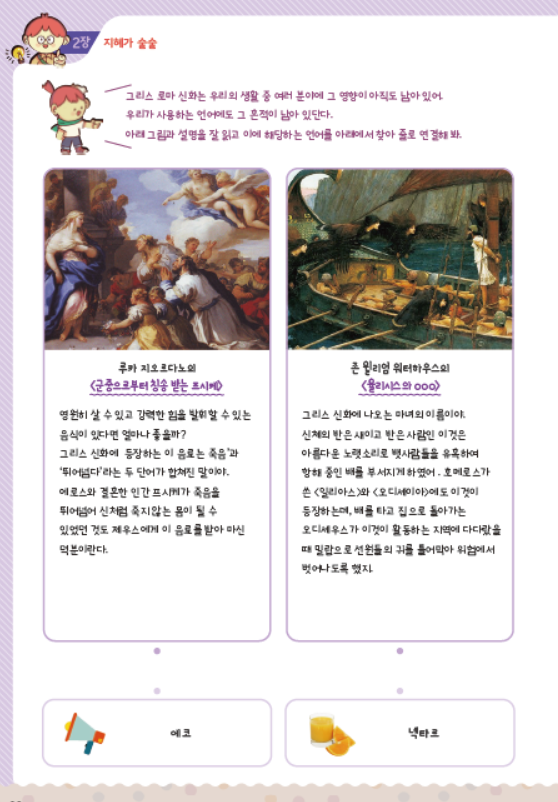 어린이 인문학 심화 제2호