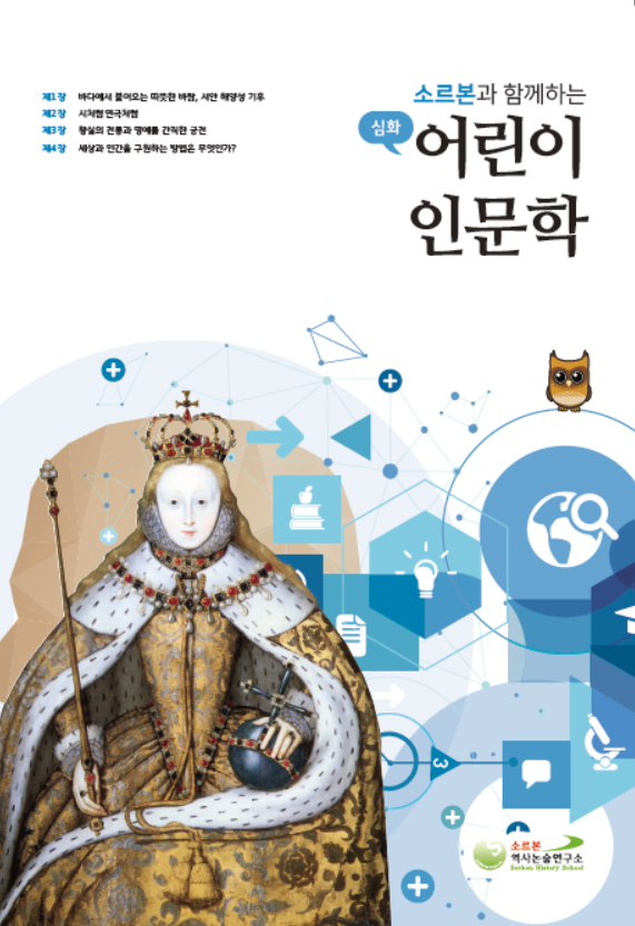 어린이 인문학 심화 제3호