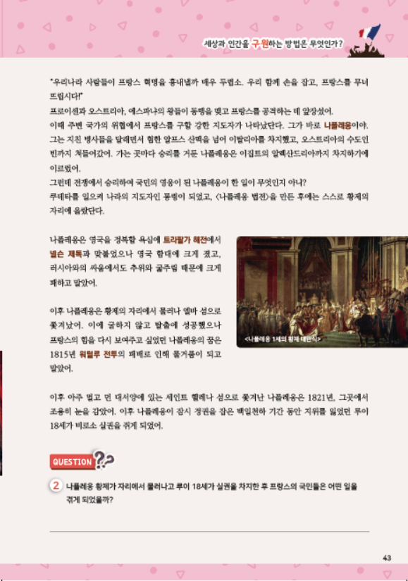 어린이 인문학 심화 제3호