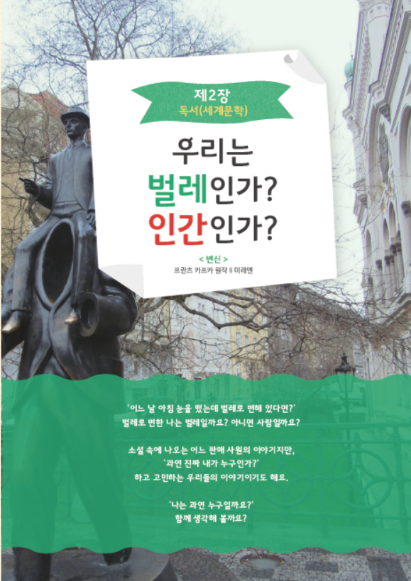 어린이 인문학 심화 제4호