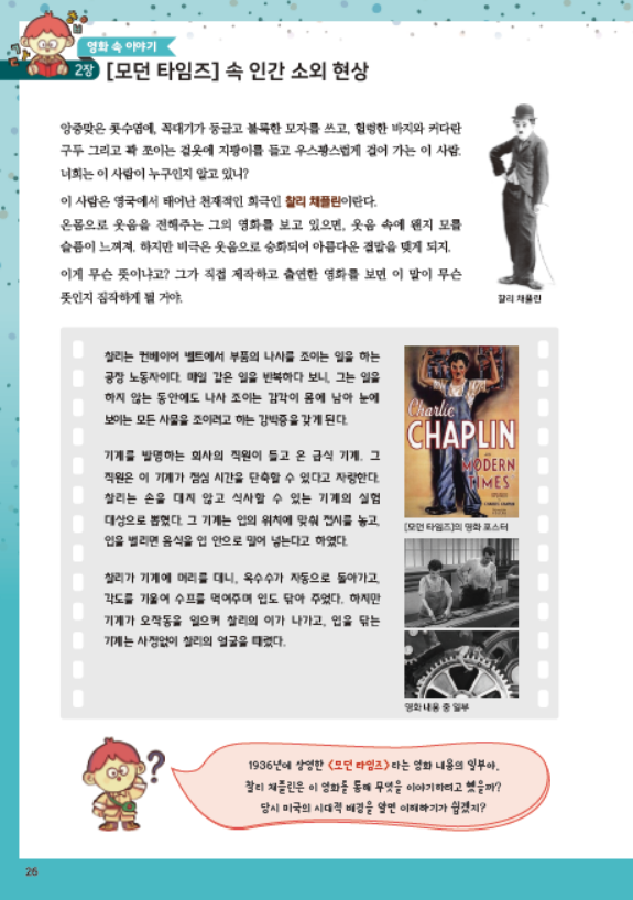 어린이 인문학 심화 제4호