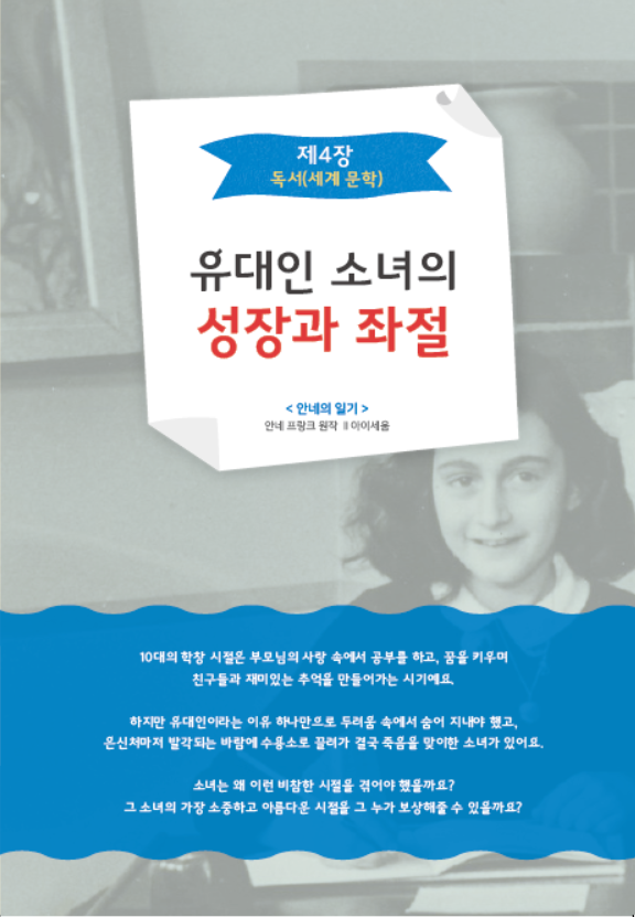 어린이 인문학 심화 제4호