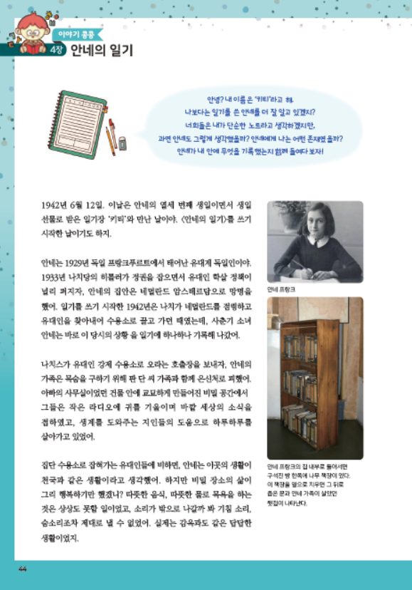 어린이 인문학 심화 제4호