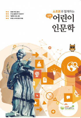 어린이 인문학 심화 제4호