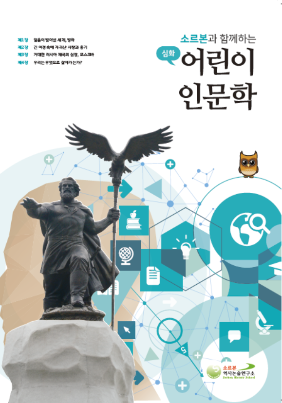 어린이 인문학 심화 제5호