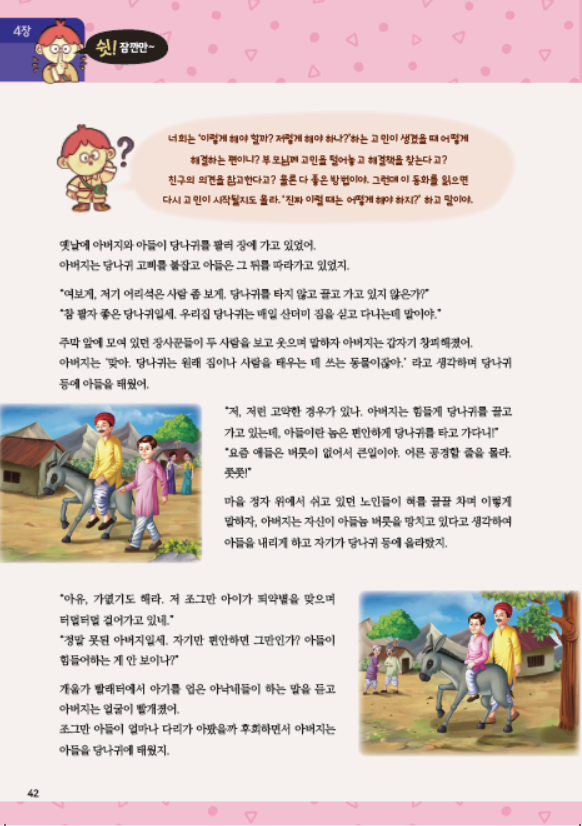 어린이 인문학 심화 제5호