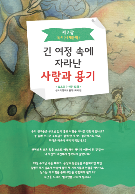 어린이 인문학 심화 제5호