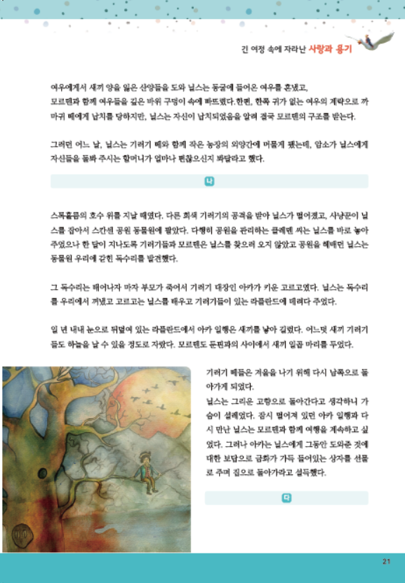 어린이 인문학 심화 제5호