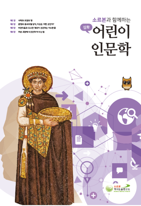 어린이 인문학 심화 제6호