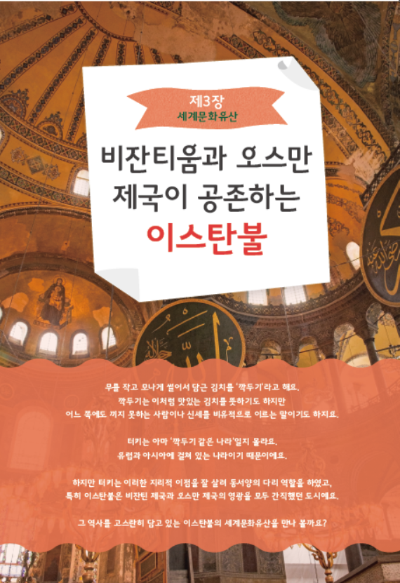 어린이 인문학 심화 제6호