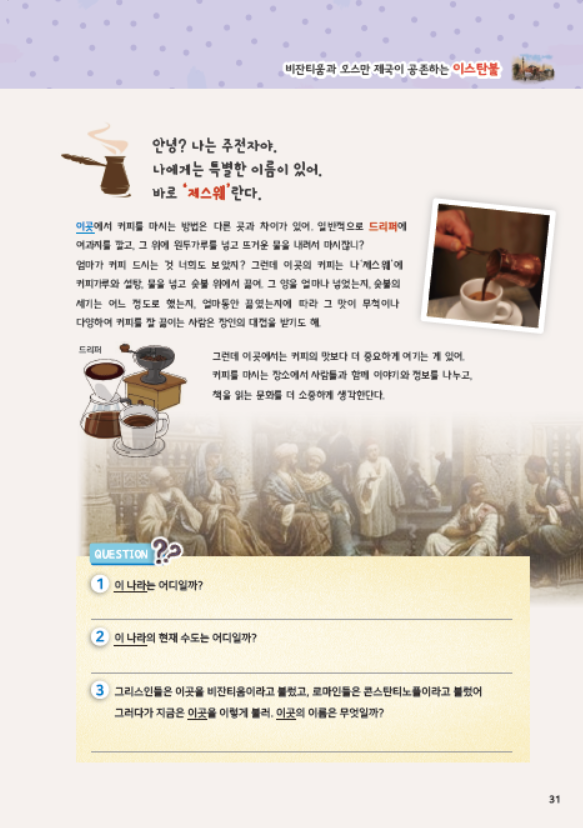 어린이 인문학 심화 제6호
