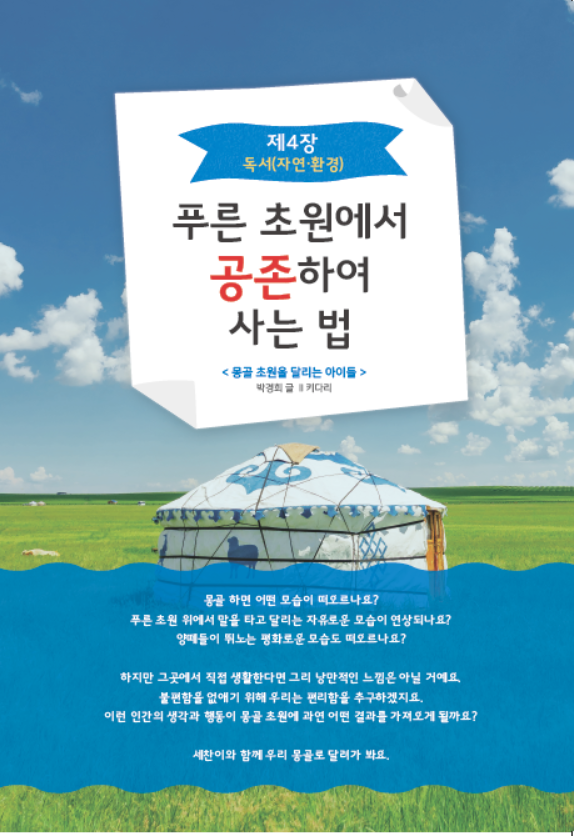 어린이 인문학 심화 제6호