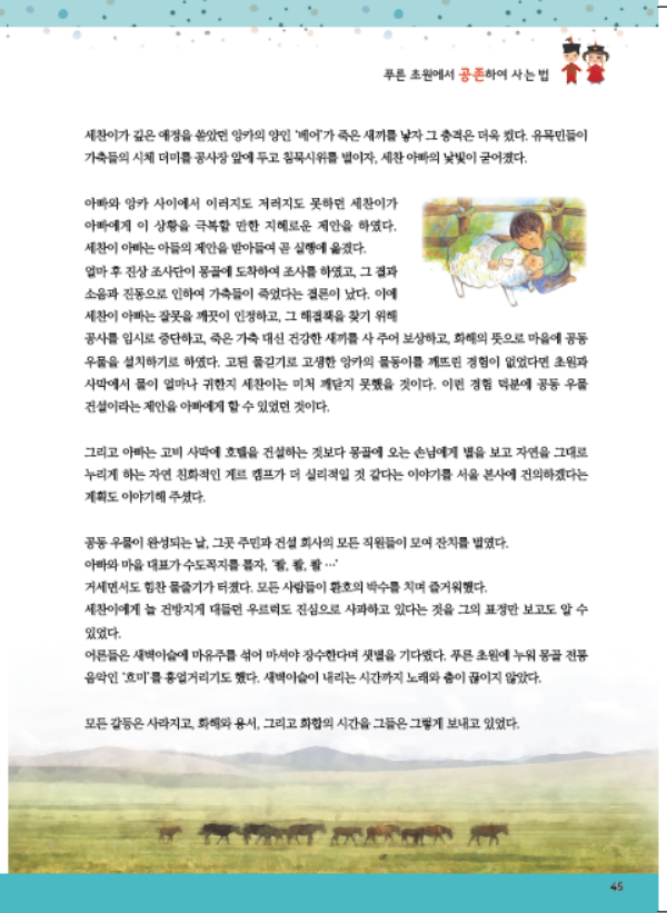 어린이 인문학 심화 제6호