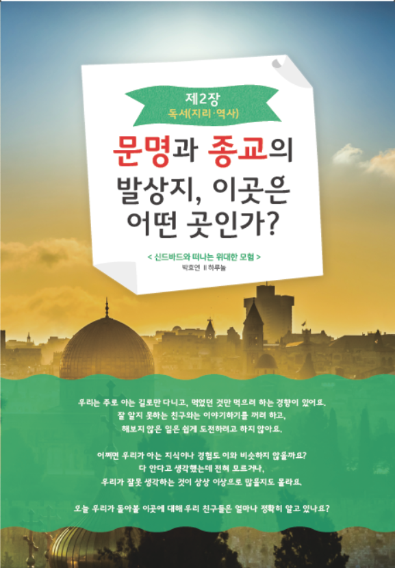 어린이 인문학 심화 제6호