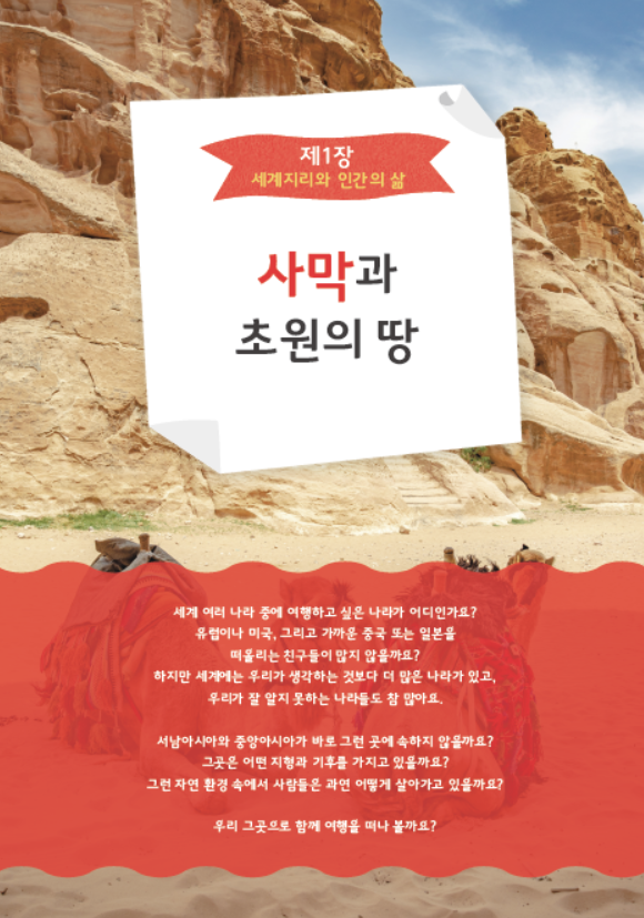 어린이 인문학 심화 제6호