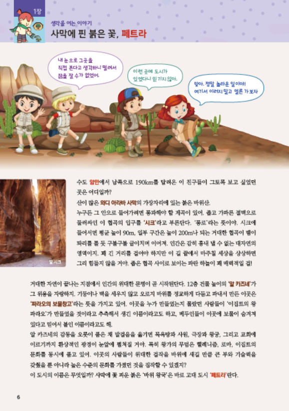 어린이 인문학 심화 제6호