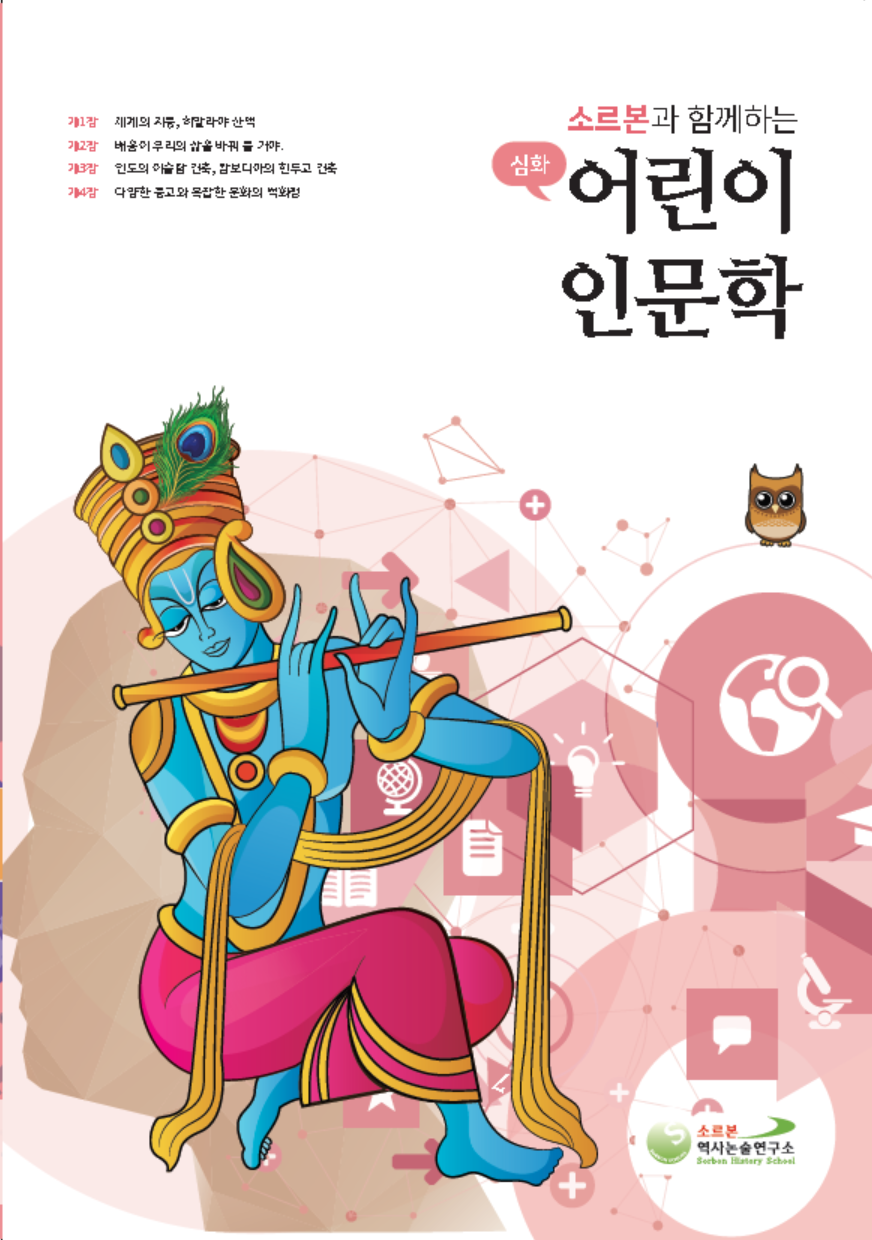 어린이 인문학 심화 제7호