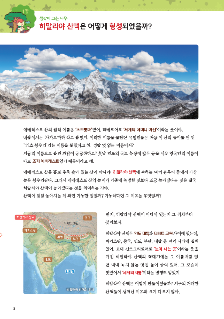 어린이 인문학 심화 제7호