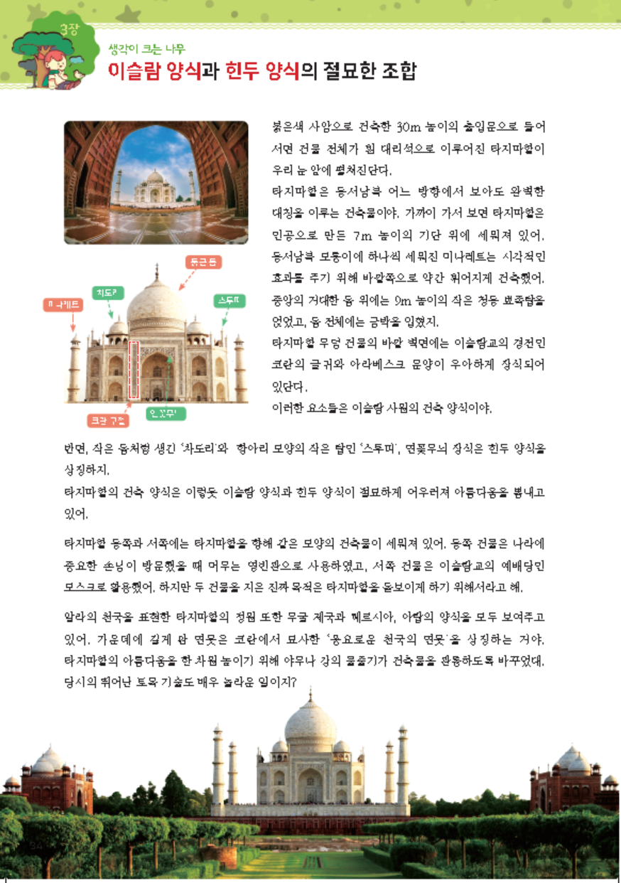 어린이 인문학 심화 제7호
