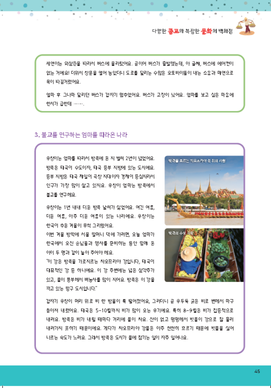 어린이 인문학 심화 제7호