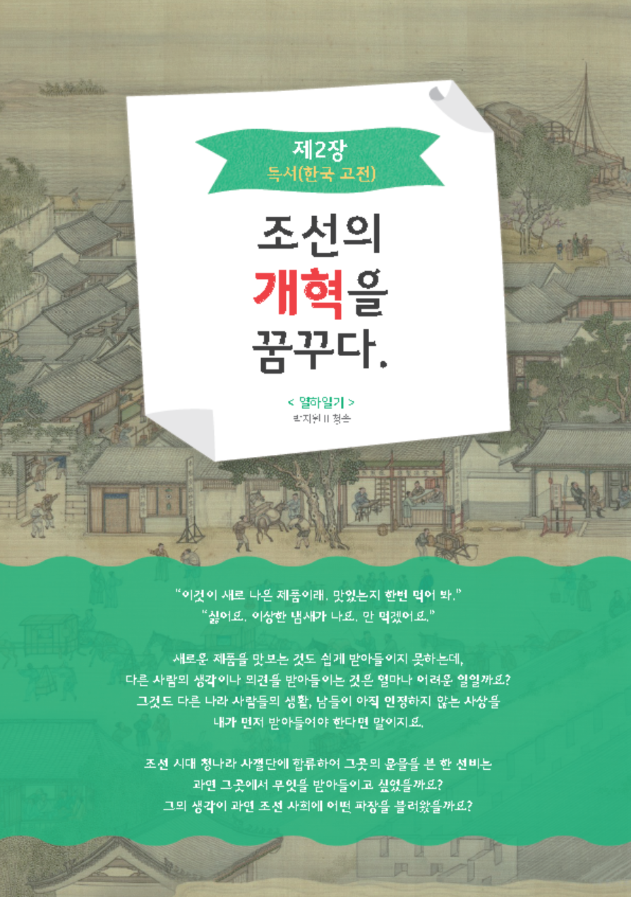 어린이 인문학 심화 제8호