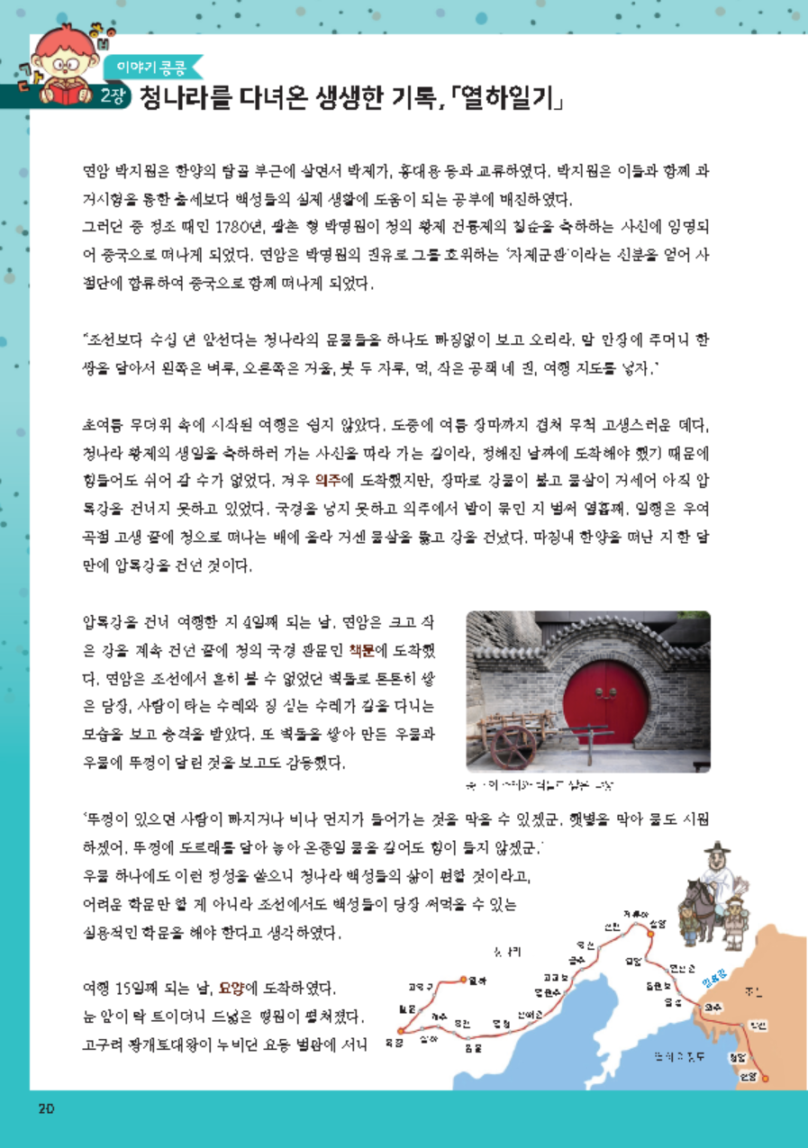 어린이 인문학 심화 제8호