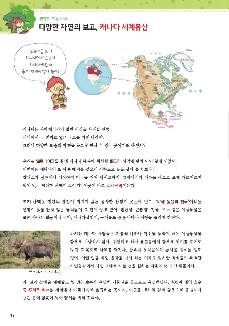 어린이 인문학 심화 제9호